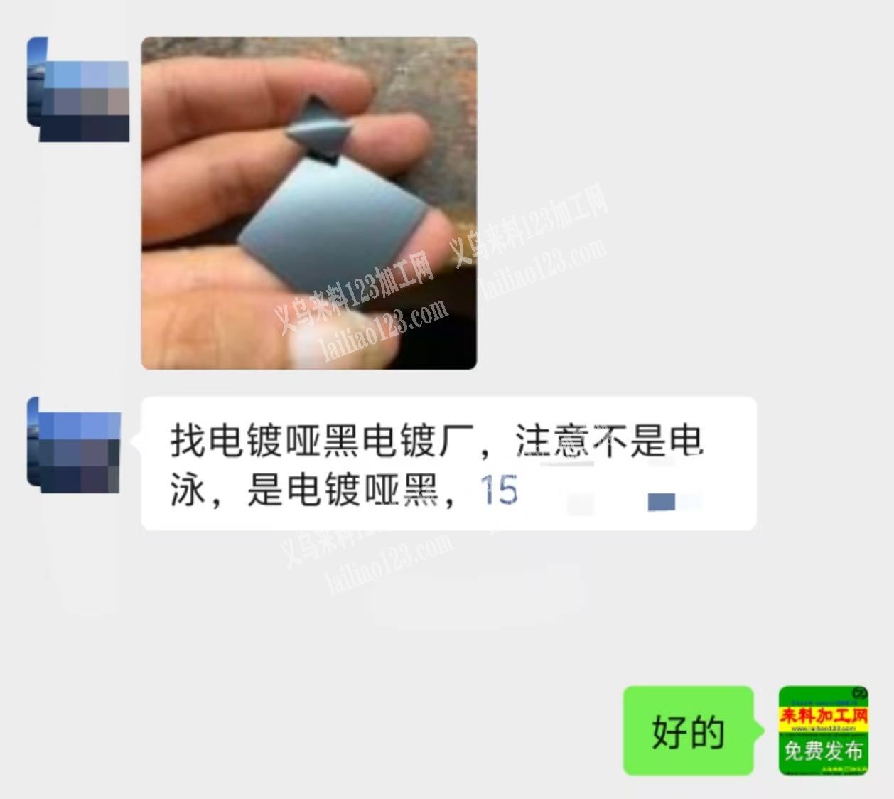 找电镀哑黑电镀厂，注意不是电泳，是电镀哑