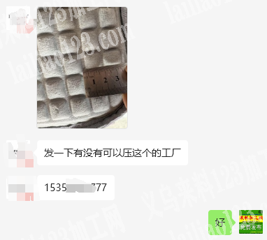 老板委托寻找：公司如图压印外发加工，寻找