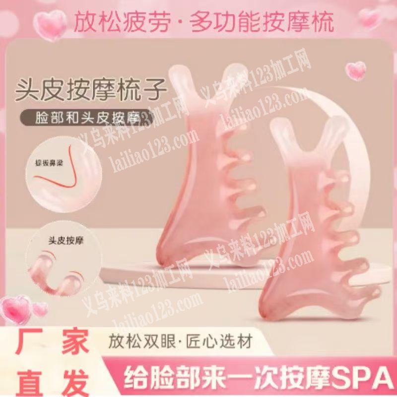 注塑订单，如图《按摩梳子》，寻找注塑的工