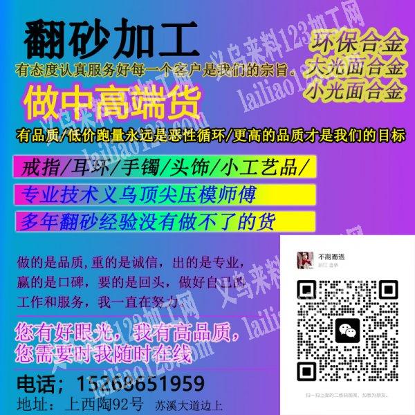 翻砂加工、环保/大光面/小光面。做中高端货、有技术、有经验。