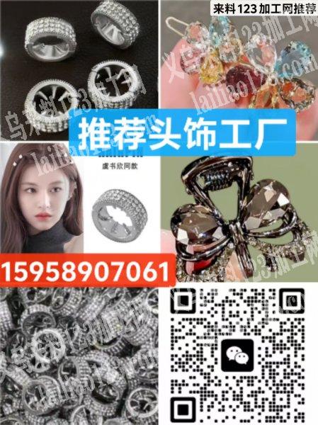 推荐头饰工厂本厂专业生产头饰20多年，欢