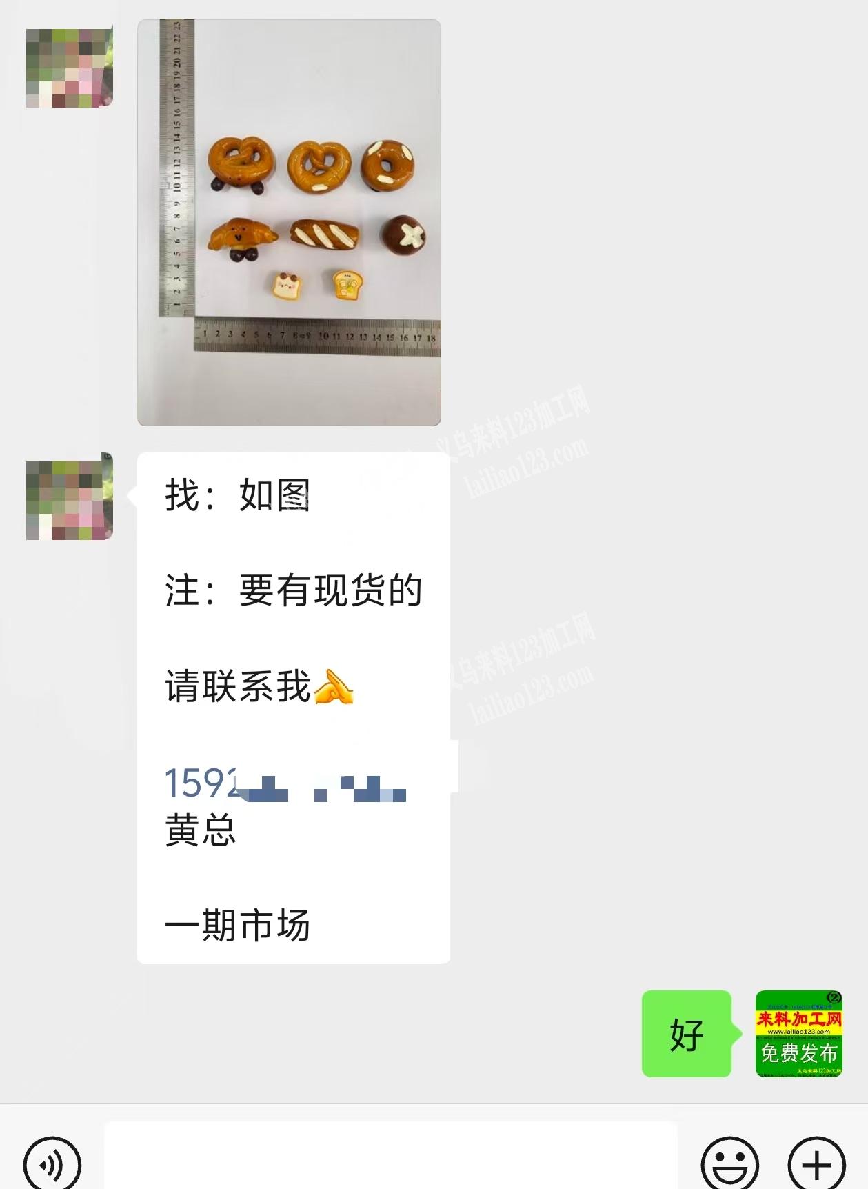 老板委托寻找，商贸城店面订单，找：如图食