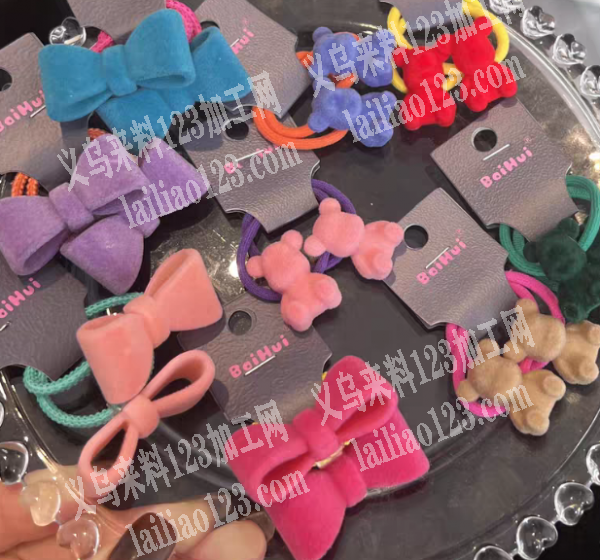 寻找饰品植绒的加工厂，请联系详谈，有订单