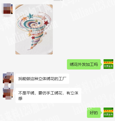 公司有绣花外发加工，找能做这种立体绣花的