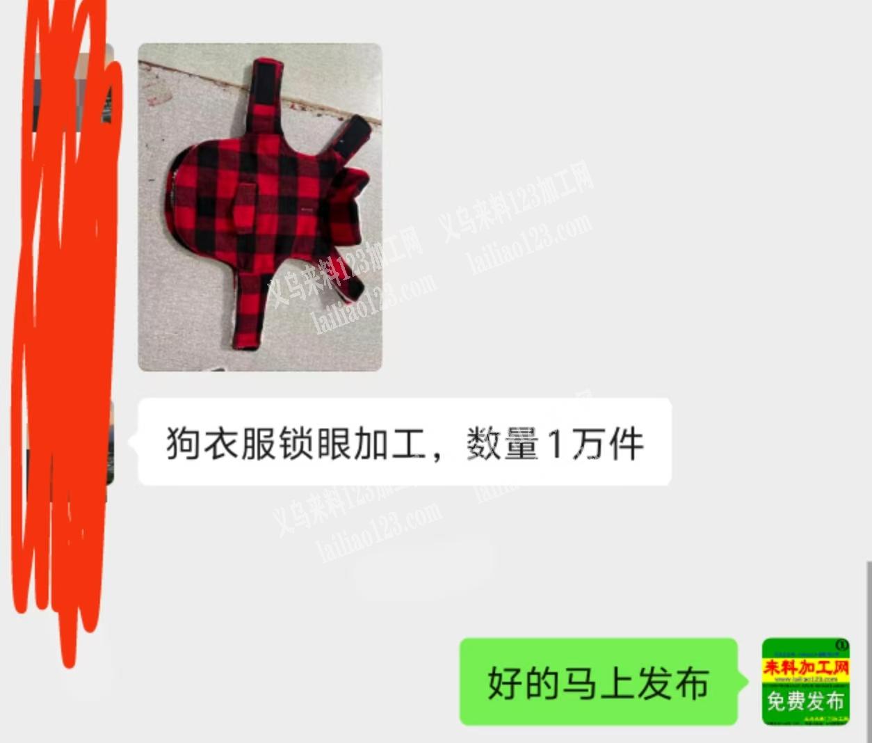 公司狗衣服10000件锁眼外发加工，数量