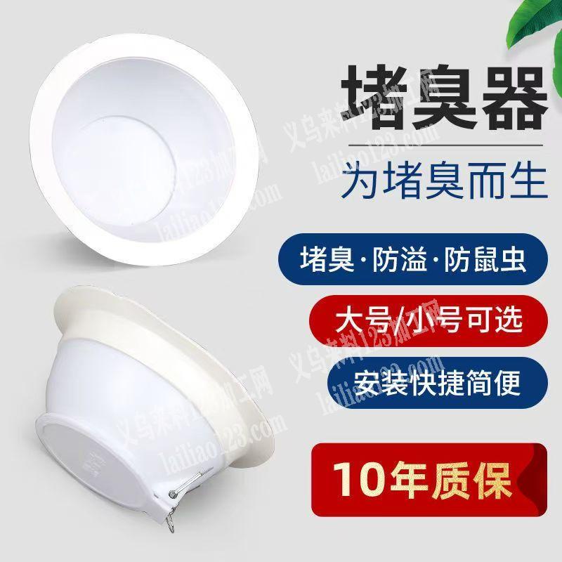 堵臭器，防臭神器订单，如图，塑料的，适用