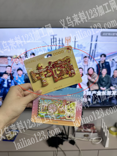 大量合金冰箱贴订单，《找钢模》如图，寻找