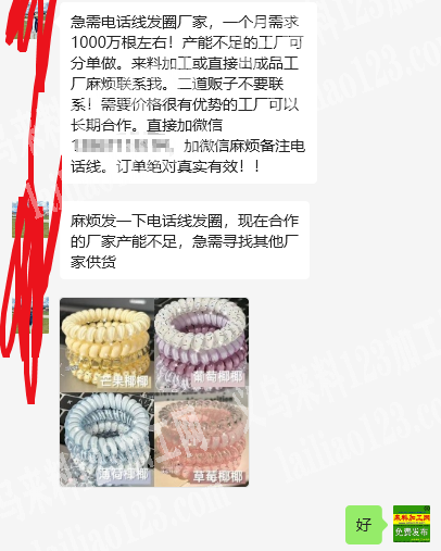 《公司每月1000万电话线发圈订单》长期