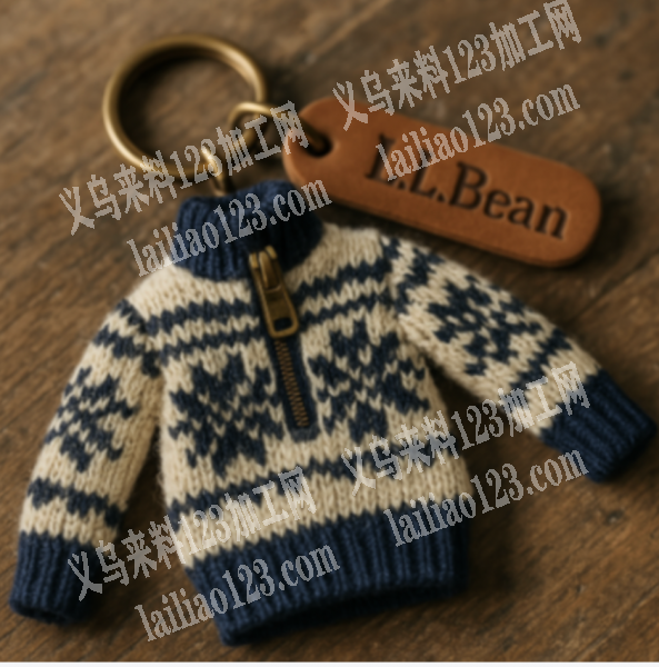 老板委托寻找：织衣服外发加工，如图钥匙扣