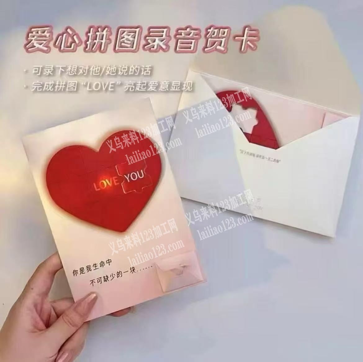 商贸公司有贺卡订单，如图，爱心拼图录音贺