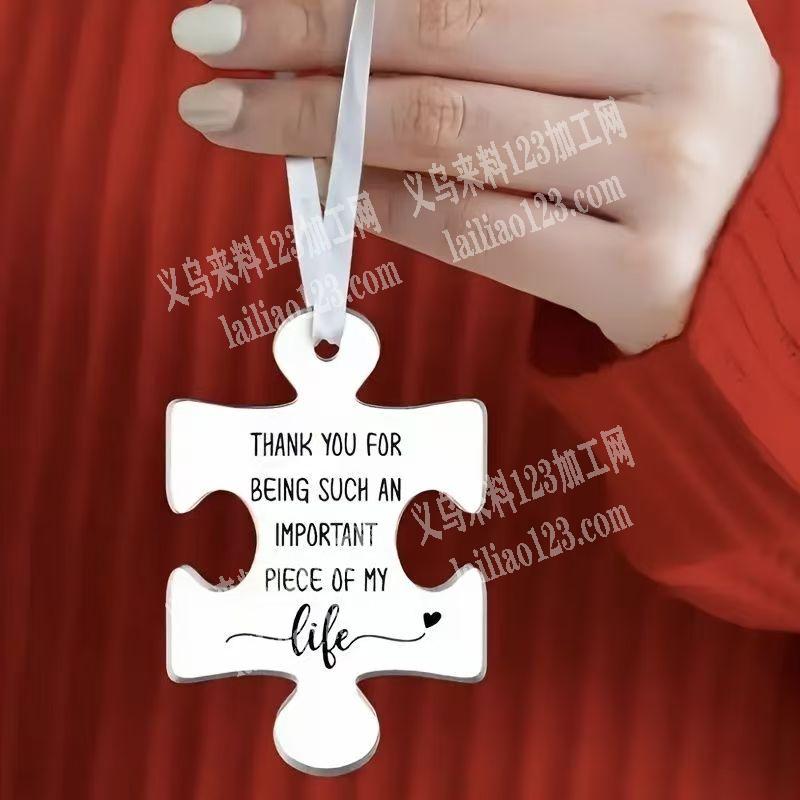 拼图吊坠订单，如图，定制亚克力材质的，寻