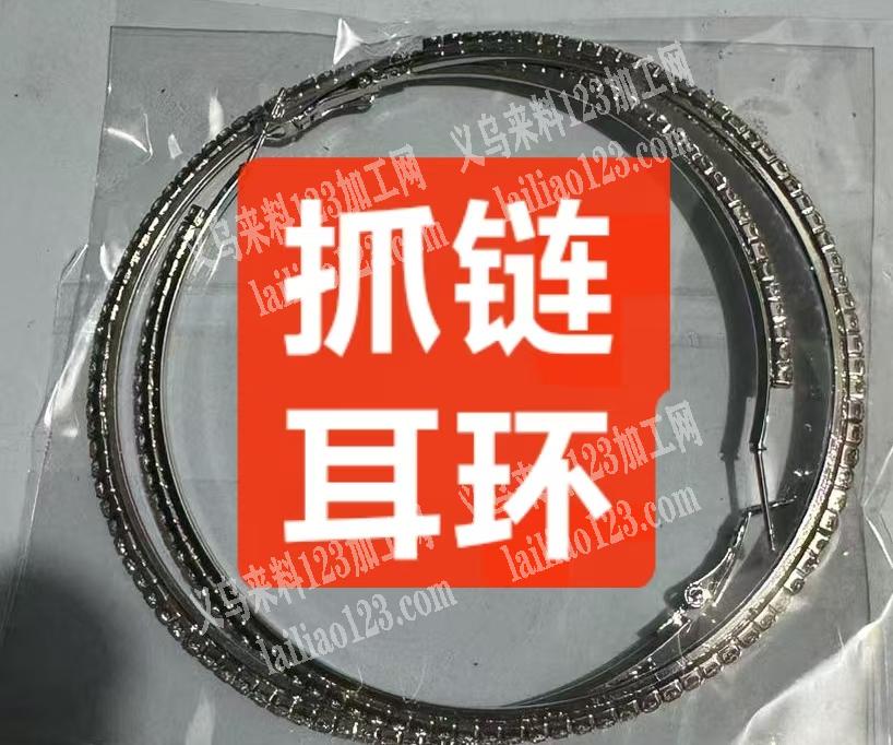 公司有抓链耳环订单，如图，找厂家，