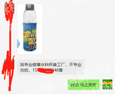 杯套订单外发加工，如图，材质潜水料的找专