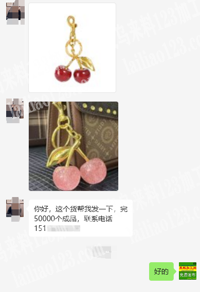 老板委托寻找：50000个樱桃钥匙扣挂件
