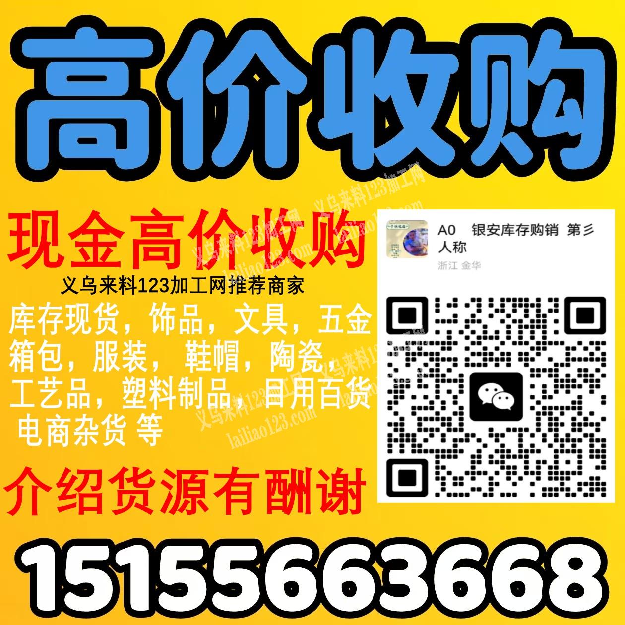 现金高价收购库存现货，饰品，文具，五金，