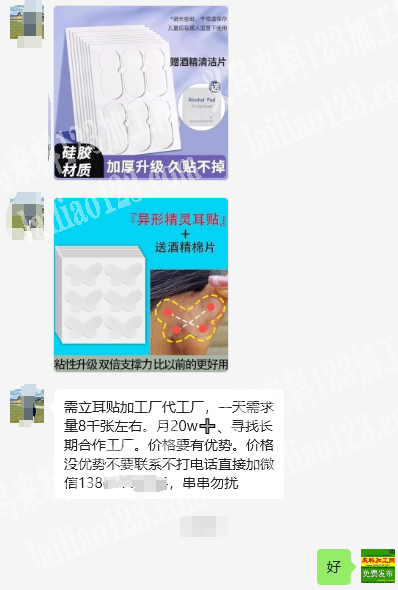 《月20w➕订单量》公司长期有立耳贴订单