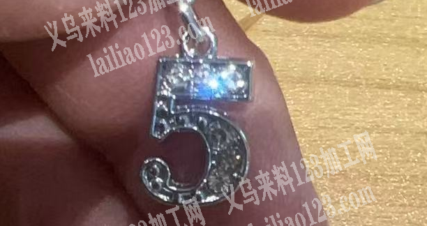 数字吊坠，压铸的单子，寻找厂家，寻找钢模
