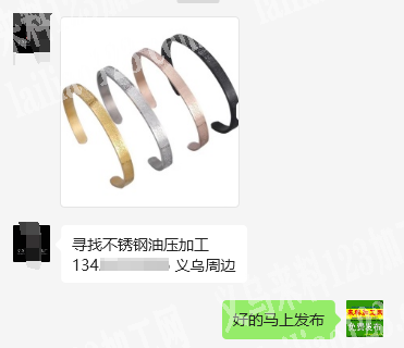 公司有手镯订单，不锈钢油压外发加工，寻找