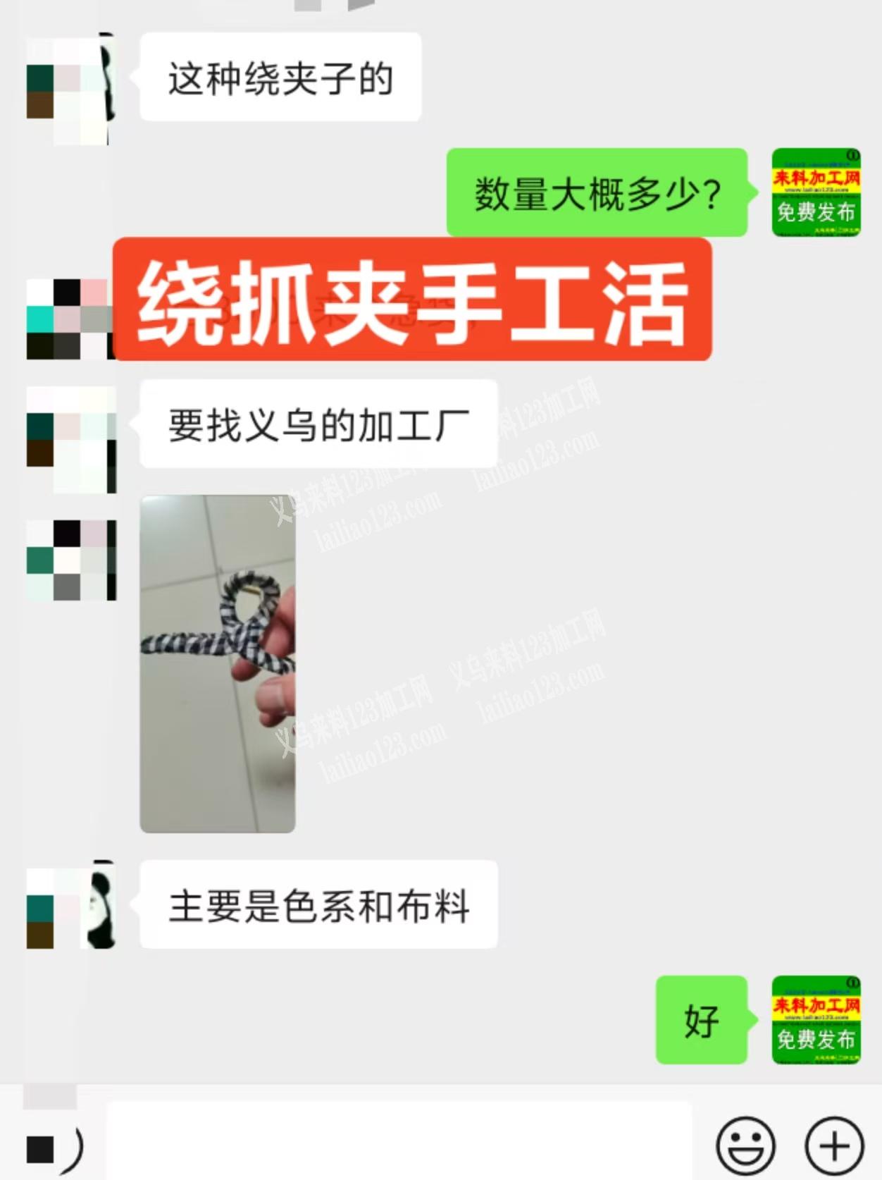 如图手工活外发，老板委托寻找：，布条绕抓