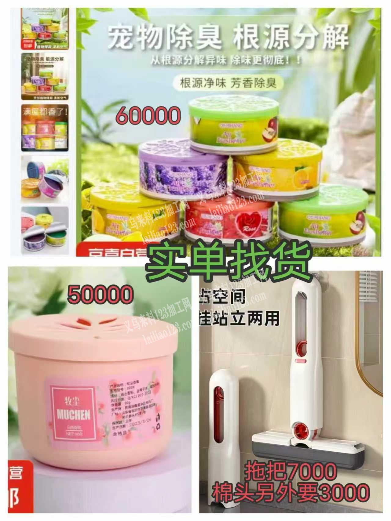 如图几款日用品订单找厂家，如图，有单子，