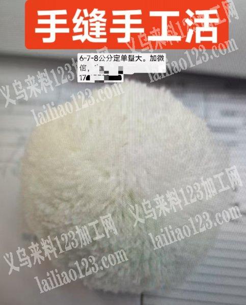 手缝毛球手工活外发，如图，寻找手工活加工