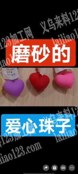 商贸城老板委托寻找：有单，磨砂效果的爱心