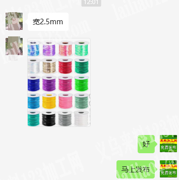 商贸城采购订单，如图，宽2.5mm，老板