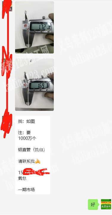 老板委托寻找：商贸城店面大量配件订单，如