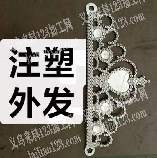 老板委托寻找：大量注塑订单，。如图这个塑