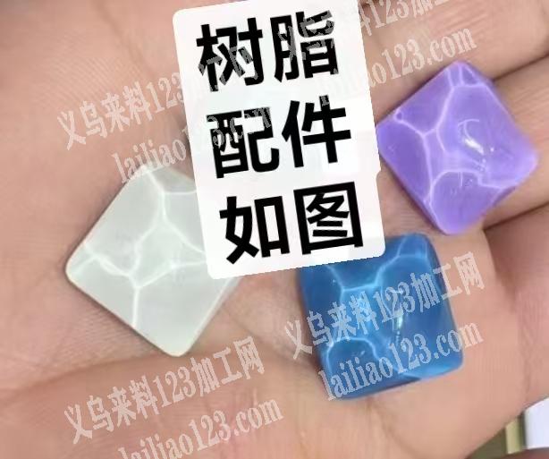 寻找树脂配件源头工厂，请联系详谈。，有订