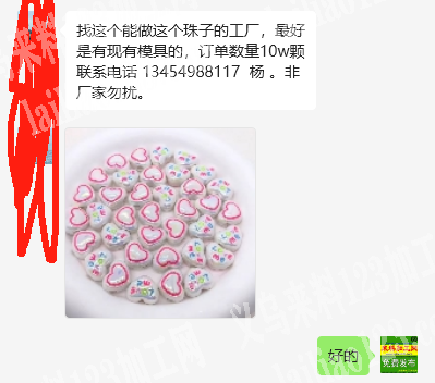 老板委托寻找：订单数量10w颗联系电话详