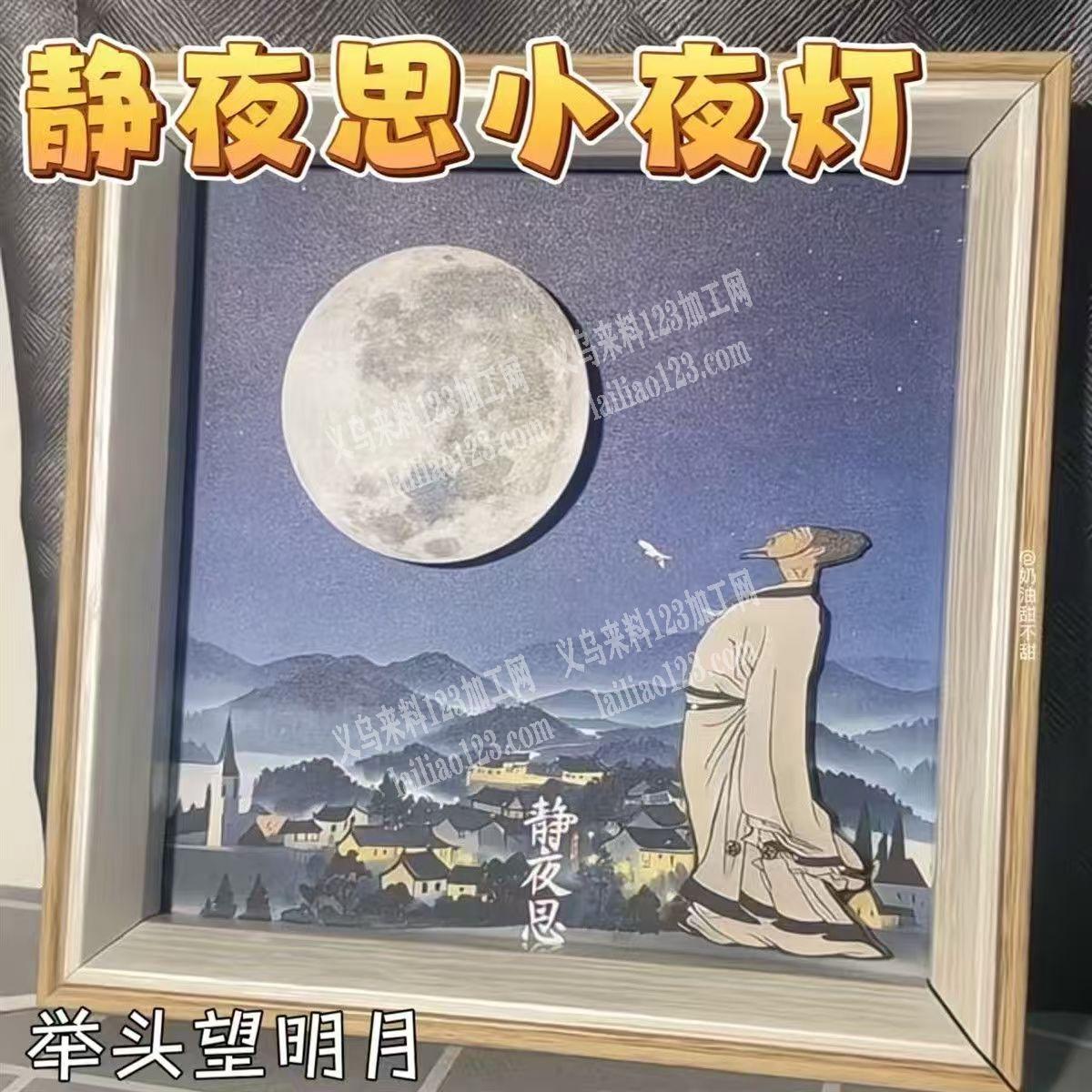静夜思小夜灯订单，寻找厂家，有订单，有意