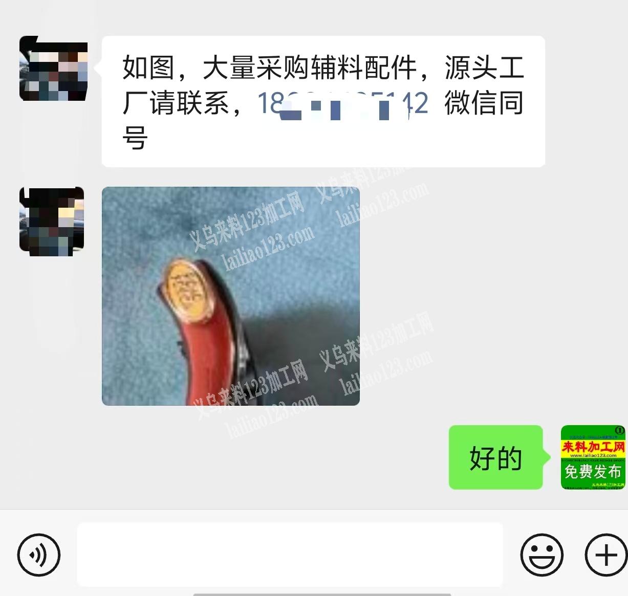 如图，大量采购辅料配件，源头工厂请联系，