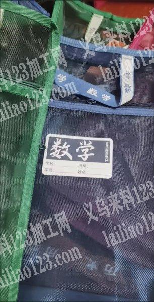 学生收纳袋，网袋，科目袋订单，如图，寻找