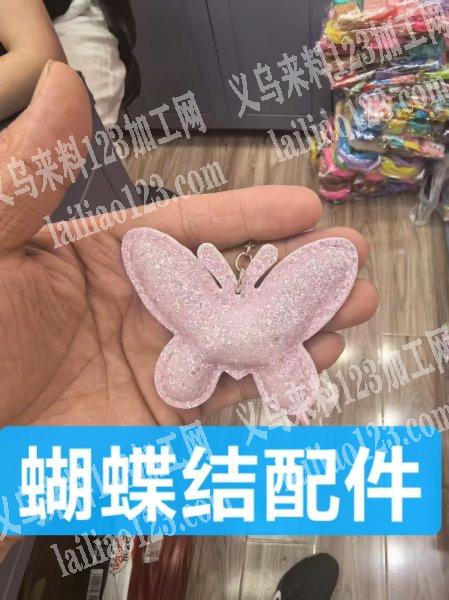 采购如图蝴蝶结配件，找这种配件的工厂，请