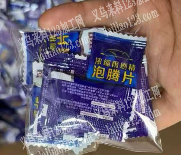 浓缩雨刷精泡腾片，有订单，寻找厂家，请联