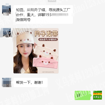 附图片，大量月子帽订单，老板委托寻找：如