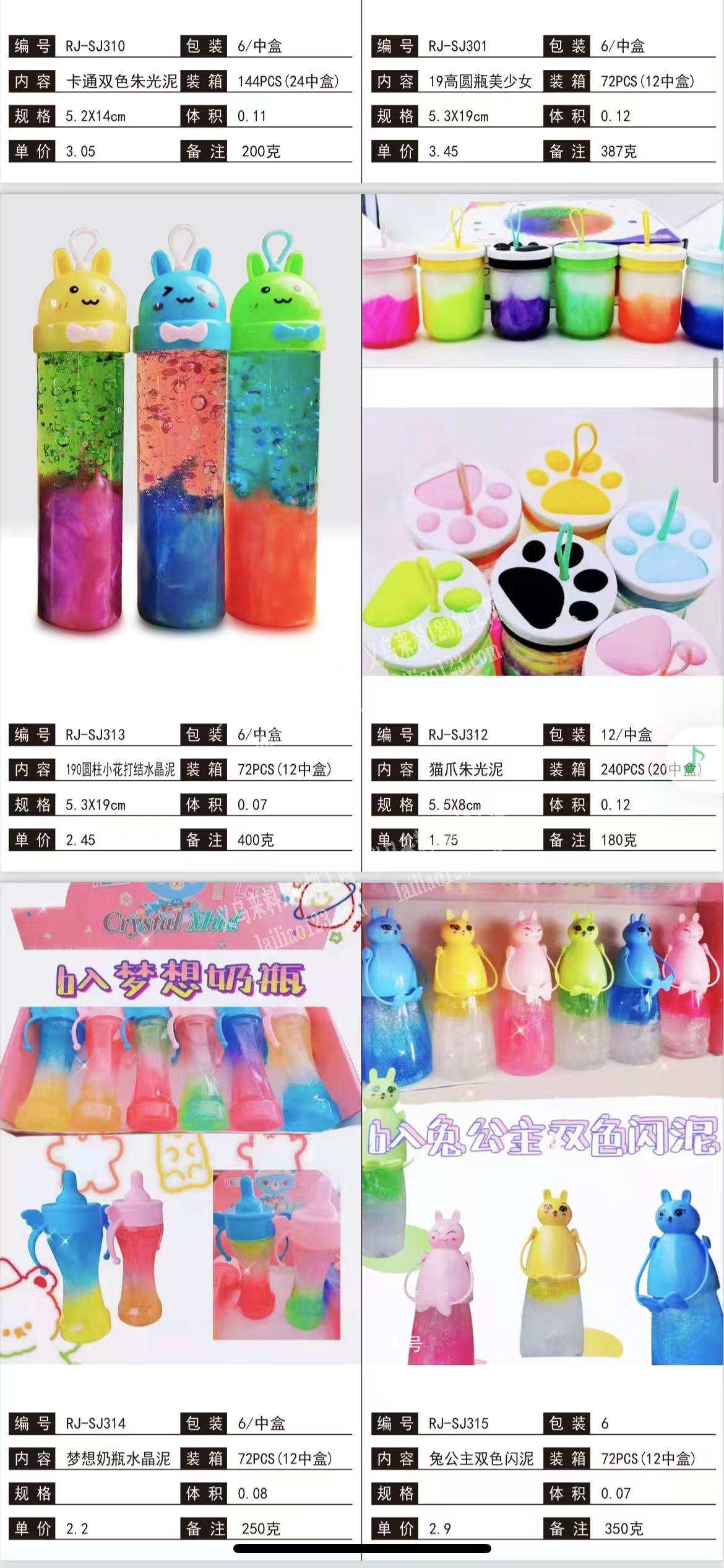 大量如图，水晶泥订单，款式很多，找几个水