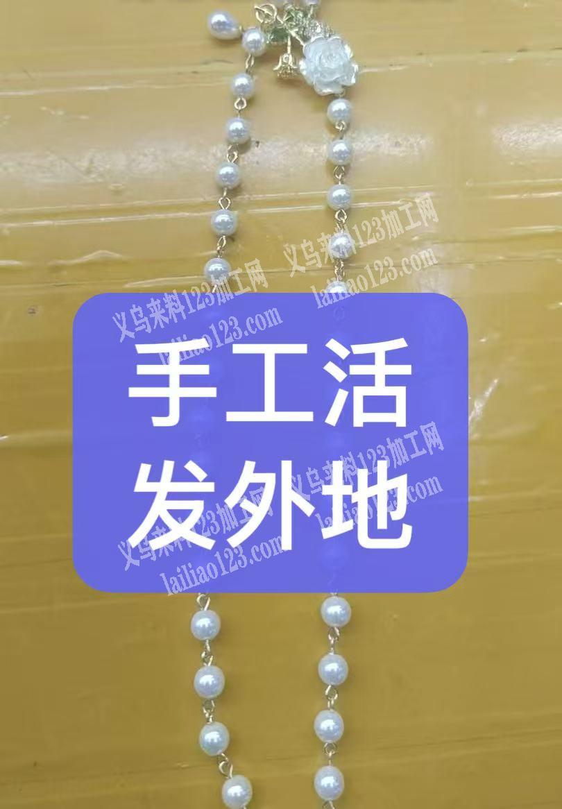【手工活外发】发外地做，寻找弯九字针的手
