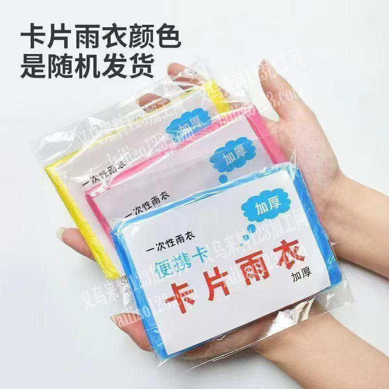 10几万一次性雨衣订单，寻找专业生产这个