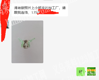 小抓夹有订单，如图，老板委托寻找：请有做