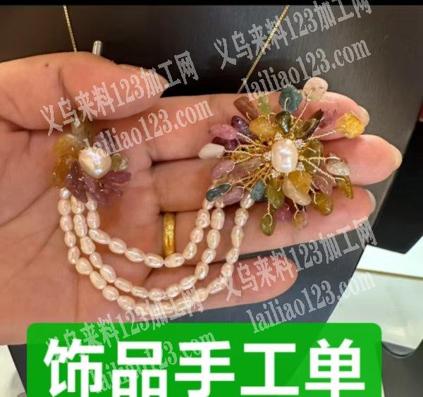 商贸城店面有手工饰品单，如图饰品手工订单