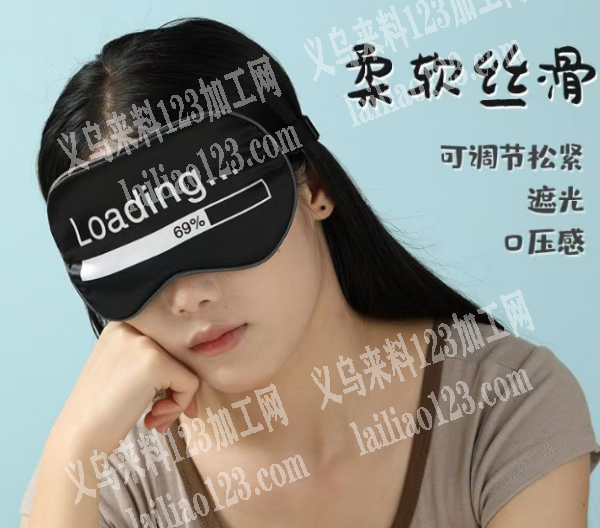 《工价1块多》眼罩外发加工，平车活外发，