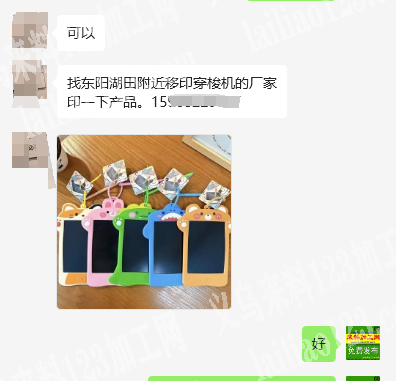 这个印花外发加工，移印的，老板委托寻找：