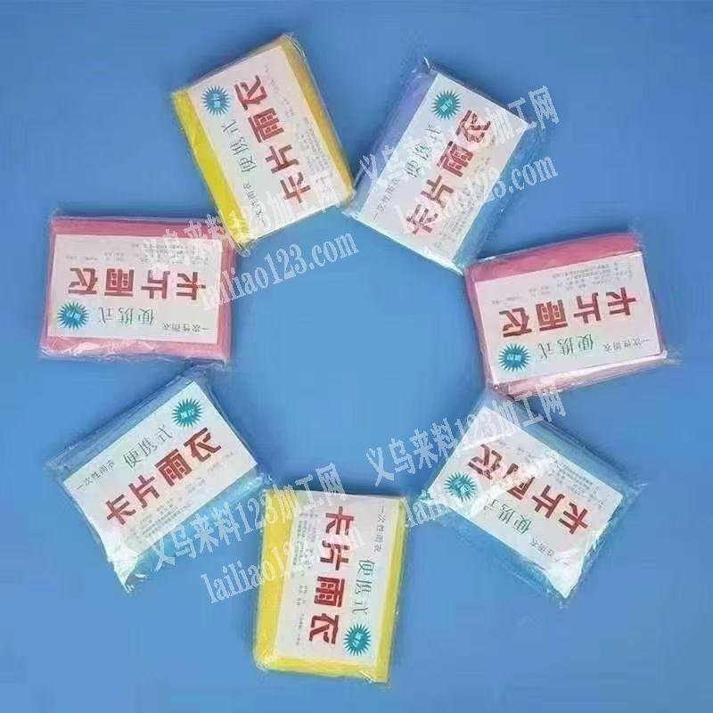 要10万，如图，一次性卡片雨衣，微信详谈