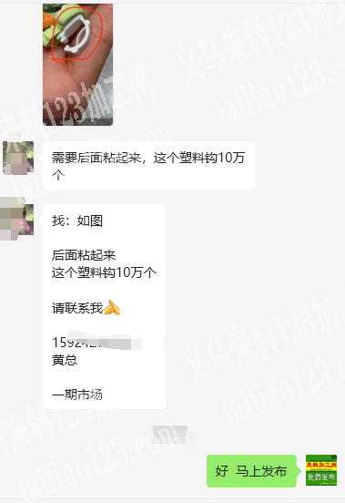 老板委托寻找：商贸城10万塑料钩订单，如