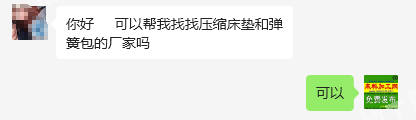 找找压缩床垫和弹簧包的厂家老板委托寻找：