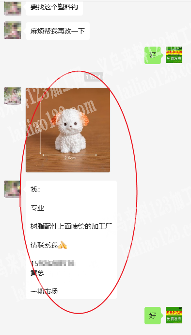 老板委托寻找：找：专业树脂配件上面喷绘的