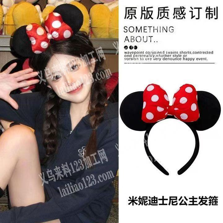 布艺米奇米妮发箍订单，寻找专业做米奇发箍