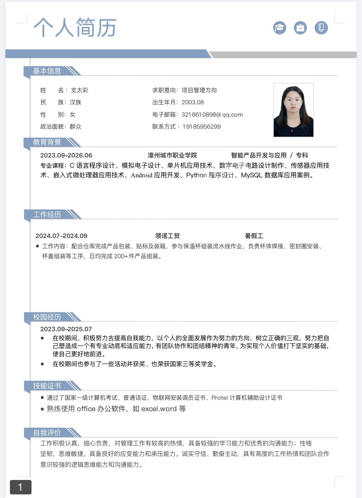 求职，文员之类的工作，有老板需要可以看简